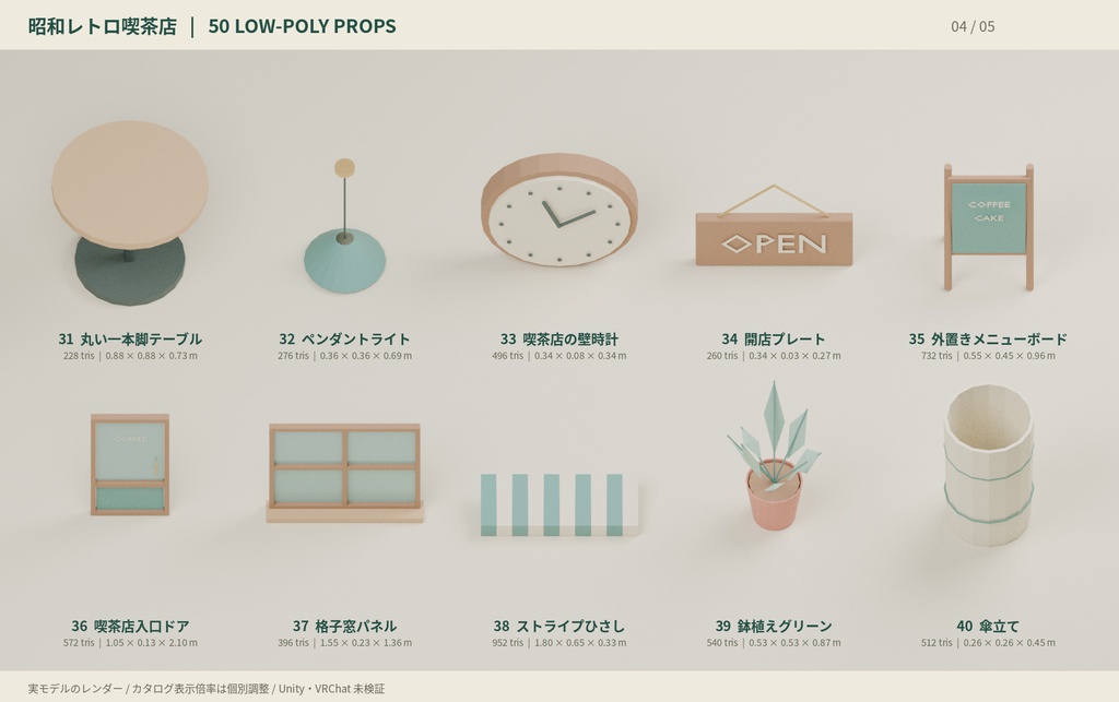 昭和レトロ喫茶店|ローポリ50点セット【GLB・FBX】