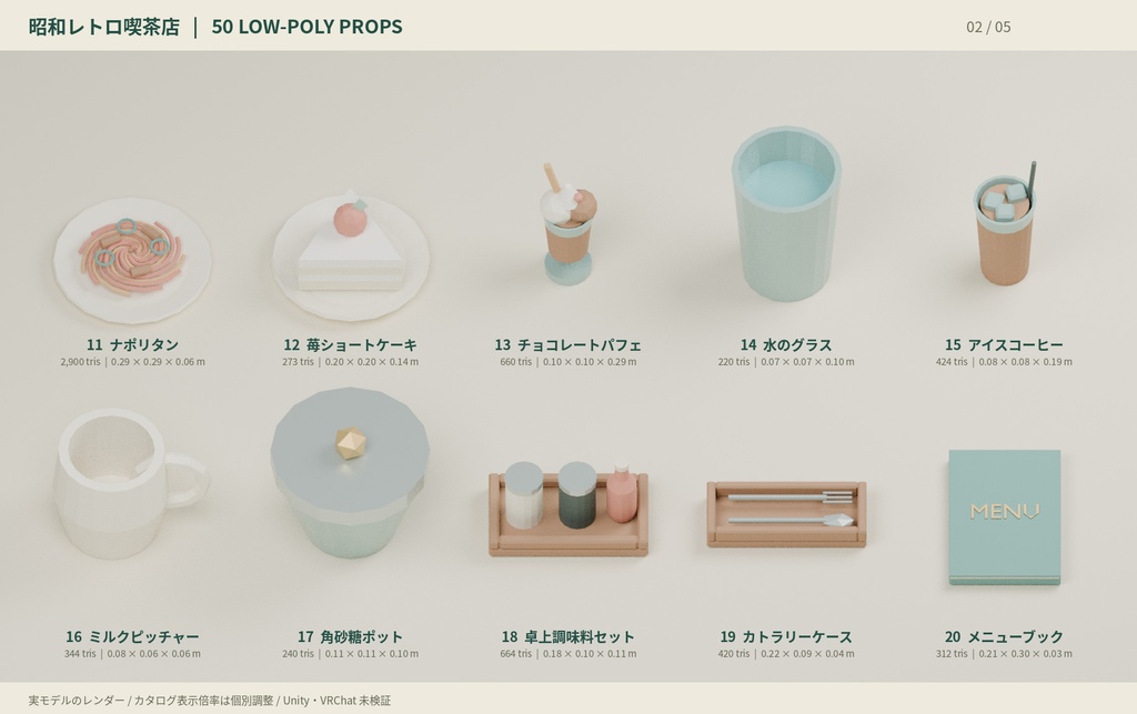 昭和レトロ喫茶店|ローポリ50点セット【GLB・FBX】