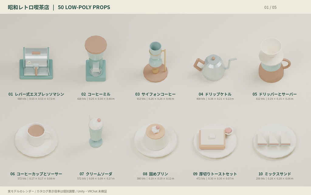 昭和レトロ喫茶店|ローポリ50点セット【GLB・FBX】