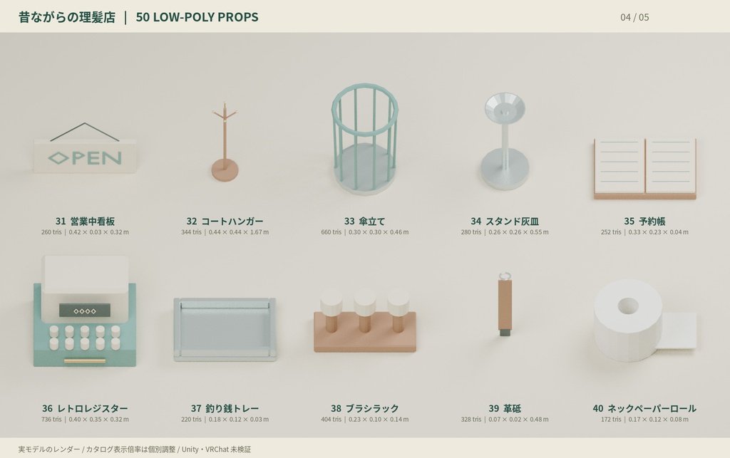昔ながらの理髪店|ローポリ50点セット【GLB・FBX】