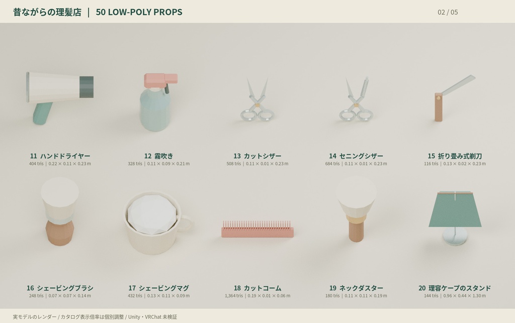昔ながらの理髪店|ローポリ50点セット【GLB・FBX】