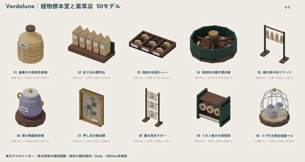 Verdelune|植物標本室と薬草店 ローポリ50点セット【GLB・FBX】