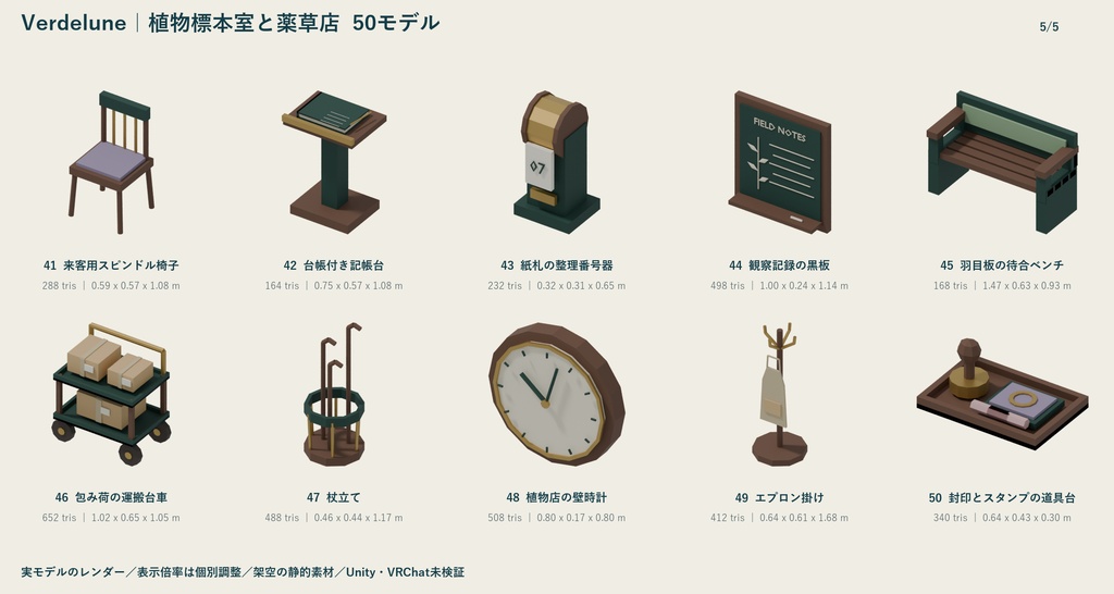 Verdelune|植物標本室と薬草店 ローポリ50点セット【GLB・FBX】