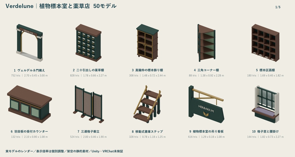 Verdelune|植物標本室と薬草店 ローポリ50点セット【GLB・FBX】