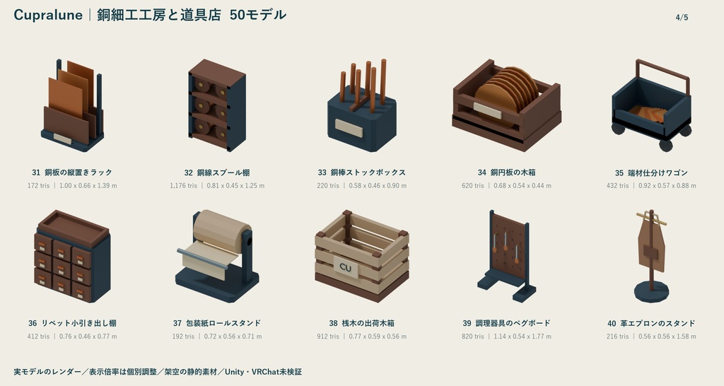 Cupralune|銅細工工房と道具店 ローポリ50点セット【GLB・FBX】