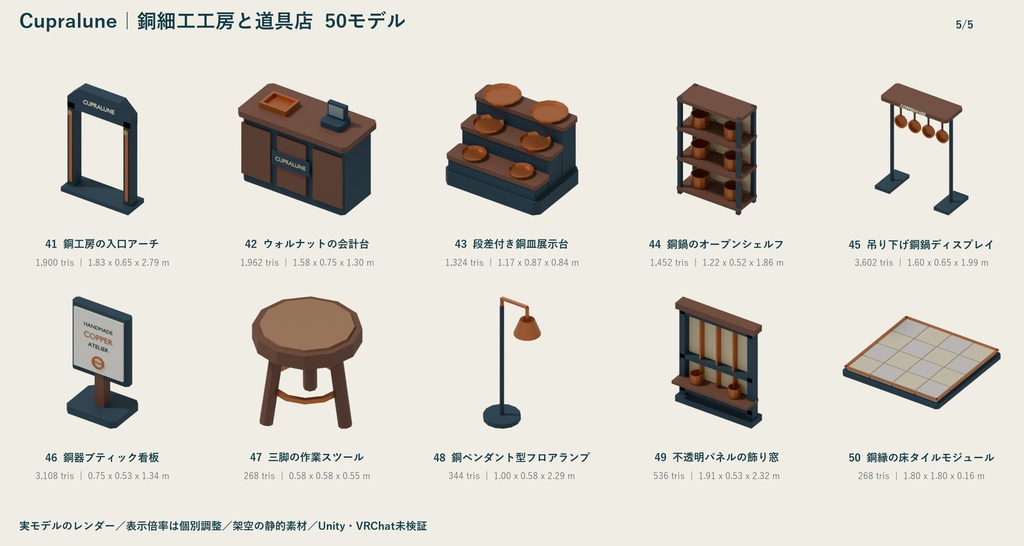 Cupralune|銅細工工房と道具店 ローポリ50点セット【GLB・FBX】