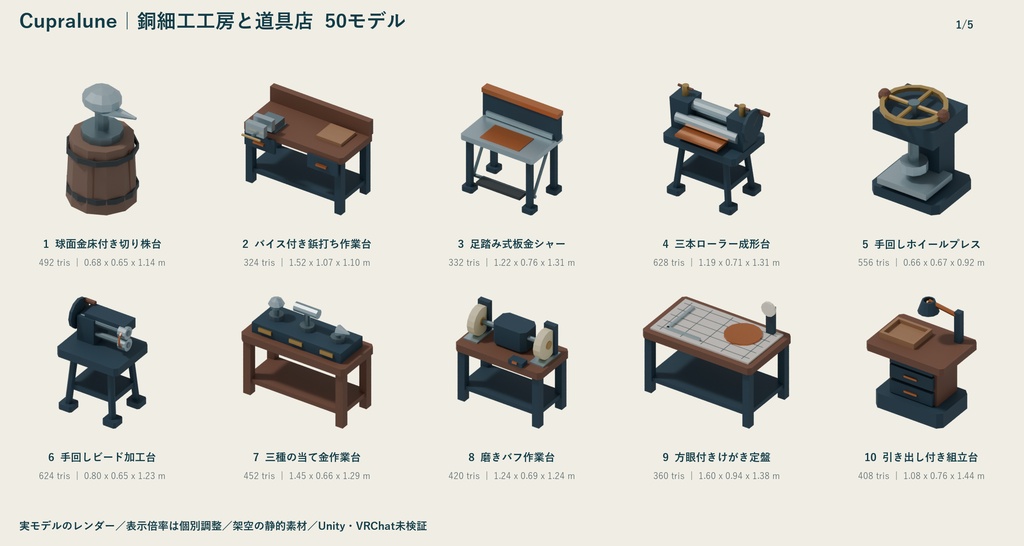Cupralune|銅細工工房と道具店 ローポリ50点セット【GLB・FBX】
