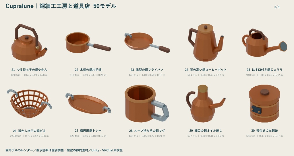 Cupralune|銅細工工房と道具店 ローポリ50点セット【GLB・FBX】