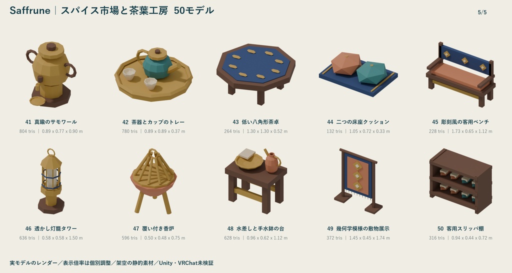 Saffrune|スパイス市場と茶葉工房 ローポリ50点セット【GLB・FBX】