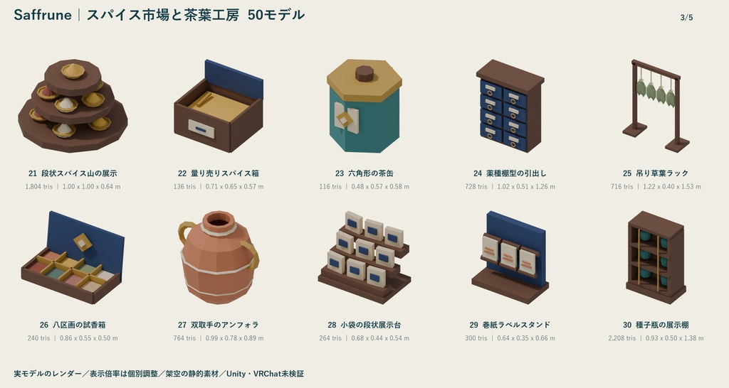 Saffrune|スパイス市場と茶葉工房 ローポリ50点セット【GLB・FBX】