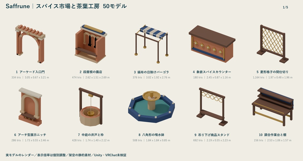 Saffrune|スパイス市場と茶葉工房 ローポリ50点セット【GLB・FBX】
