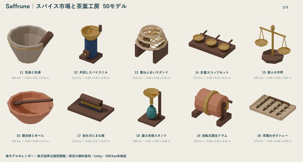 Saffrune|スパイス市場と茶葉工房 ローポリ50点セット【GLB・FBX】