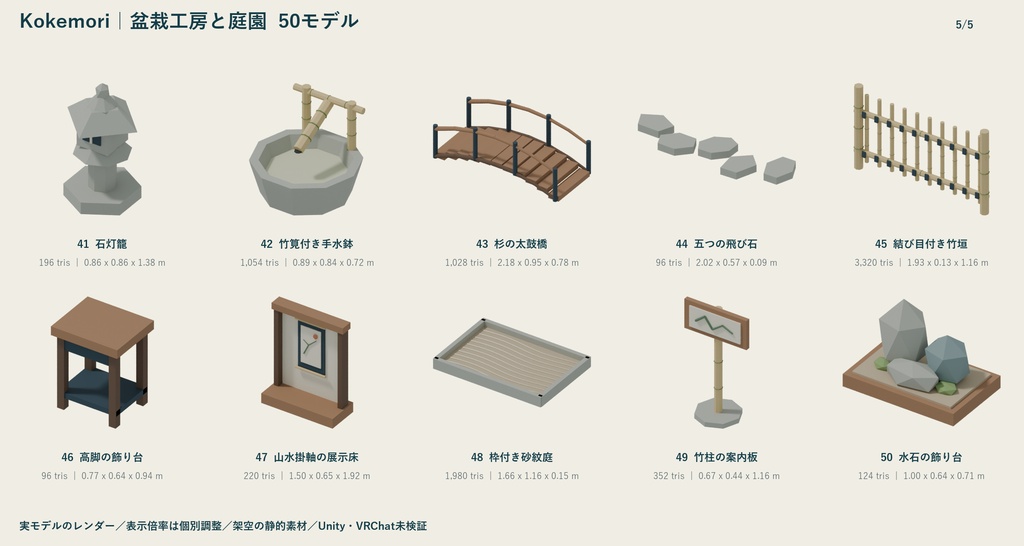 Kokemori|盆栽工房と庭園 ローポリ50点セット【GLB・FBX】