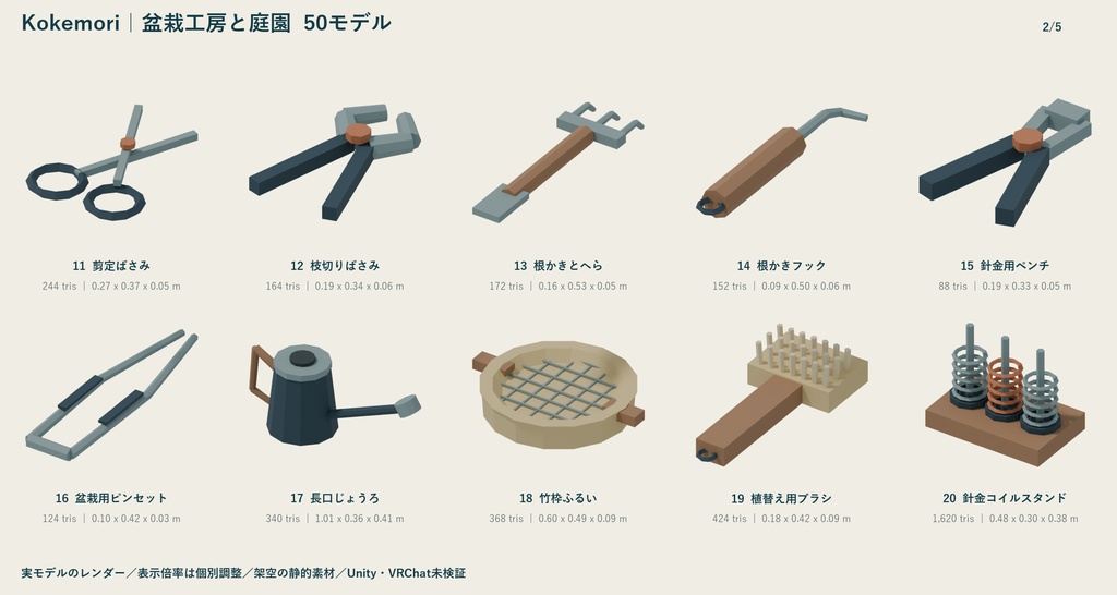 Kokemori|盆栽工房と庭園 ローポリ50点セット【GLB・FBX】