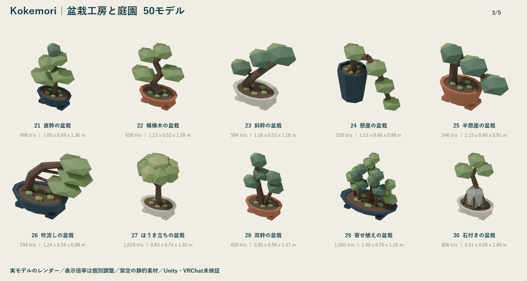 Kokemori|盆栽工房と庭園 ローポリ50点セット【GLB・FBX】