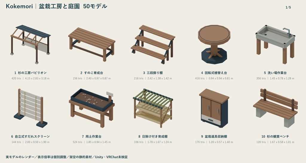 Kokemori|盆栽工房と庭園 ローポリ50点セット【GLB・FBX】