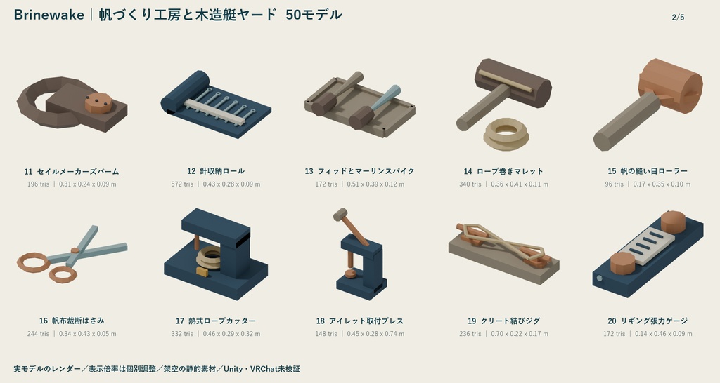 Brinewake|帆づくり工房と木造艇ヤード ローポリ50点セット【GLB・FBX】