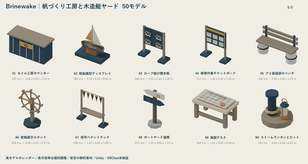 Brinewake|帆づくり工房と木造艇ヤード ローポリ50点セット【GLB・FBX】