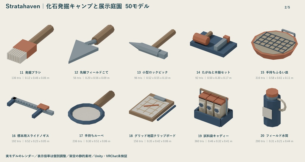 Stratahaven|化石発掘キャンプと展示庭園 ローポリ50点セット【GLB・FBX】