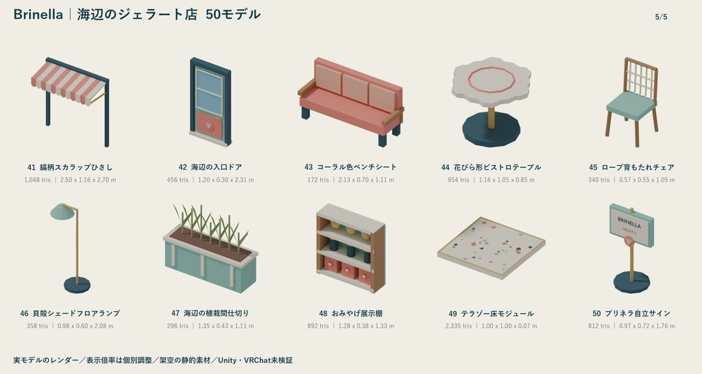 Brinella|海辺のジェラート店 ローポリ50点セット【GLB・FBX】