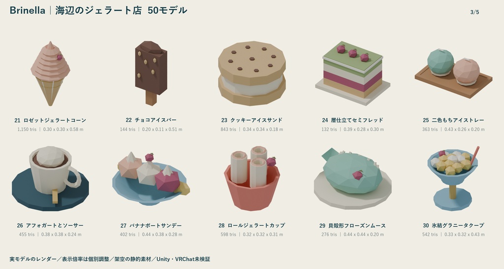Brinella|海辺のジェラート店 ローポリ50点セット【GLB・FBX】