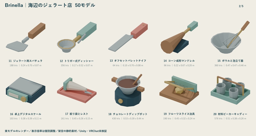 Brinella|海辺のジェラート店 ローポリ50点セット【GLB・FBX】