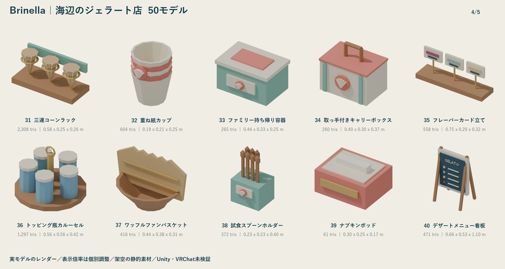 Brinella|海辺のジェラート店 ローポリ50点セット【GLB・FBX】