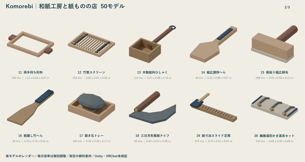 Komorebi|和紙工房と紙ものの店 ローポリ50点セット【GLB・FBX】