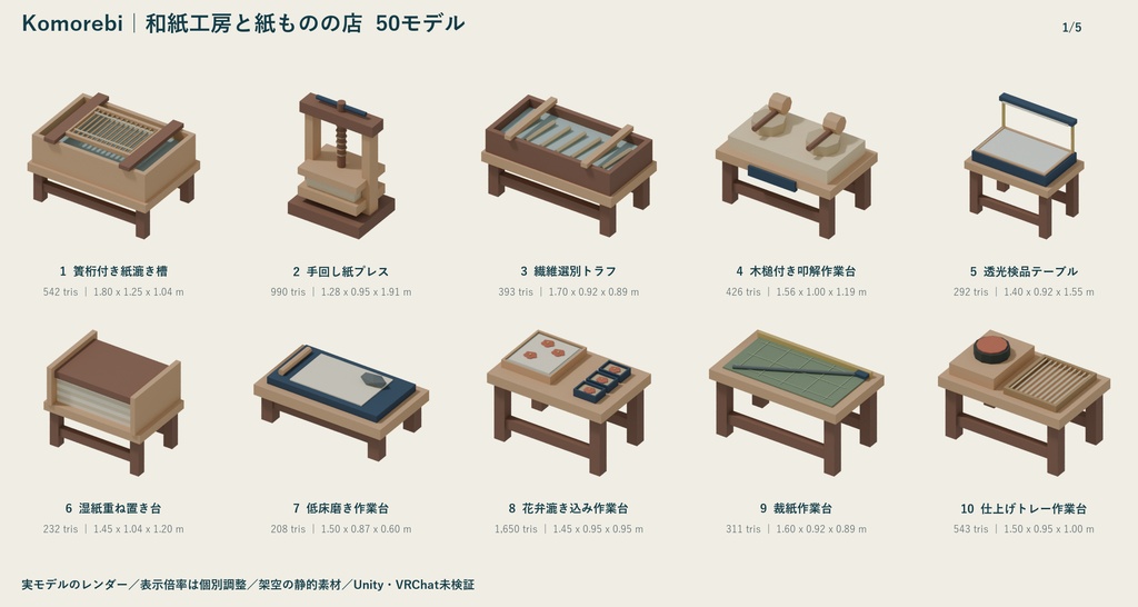 Komorebi|和紙工房と紙ものの店 ローポリ50点セット【GLB・FBX】