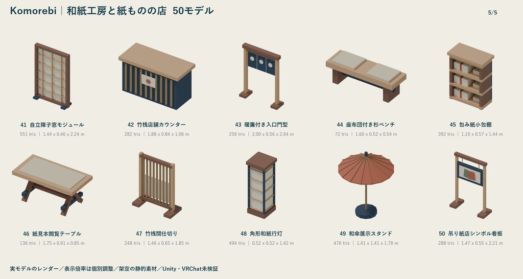 Komorebi|和紙工房と紙ものの店 ローポリ50点セット【GLB・FBX】