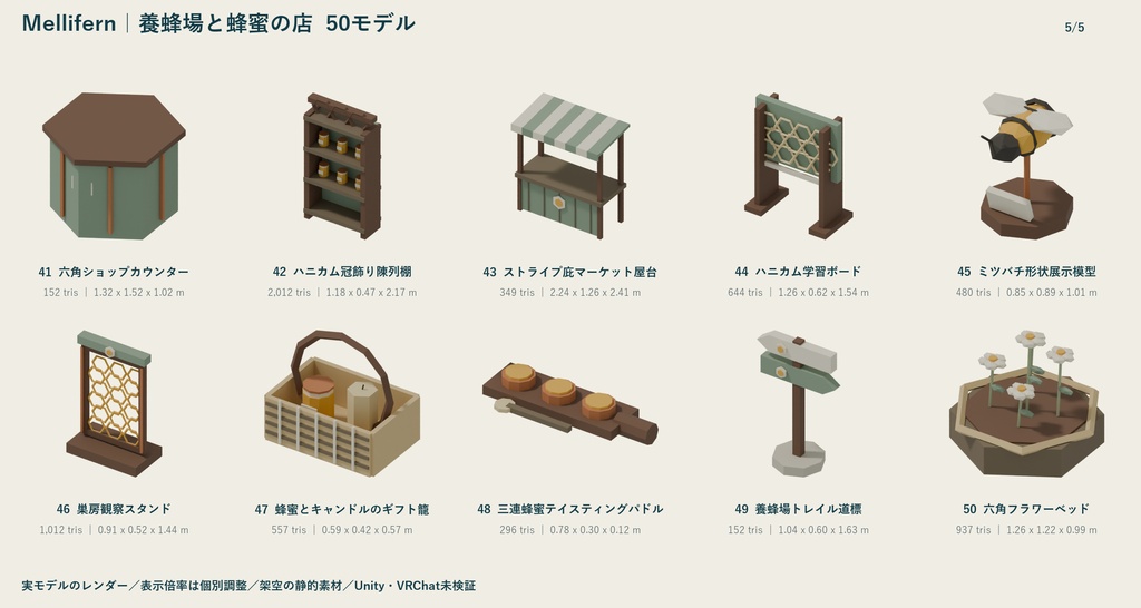 Mellifern|養蜂場と蜂蜜の店 ローポリ50点セット【GLB・FBX】