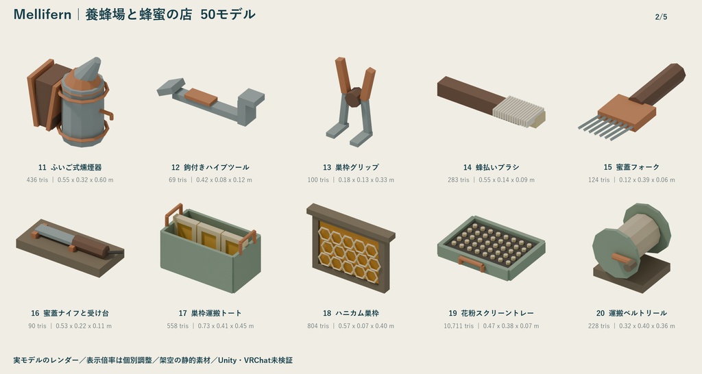 Mellifern|養蜂場と蜂蜜の店 ローポリ50点セット【GLB・FBX】