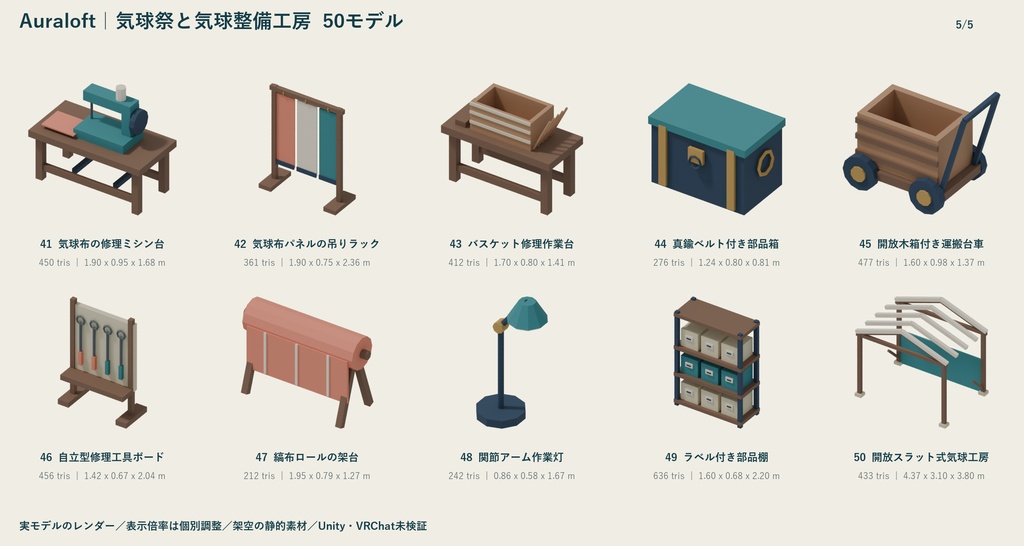 Auraloft|気球祭と気球整備工房 ローポリ50点セット【GLB・FBX】