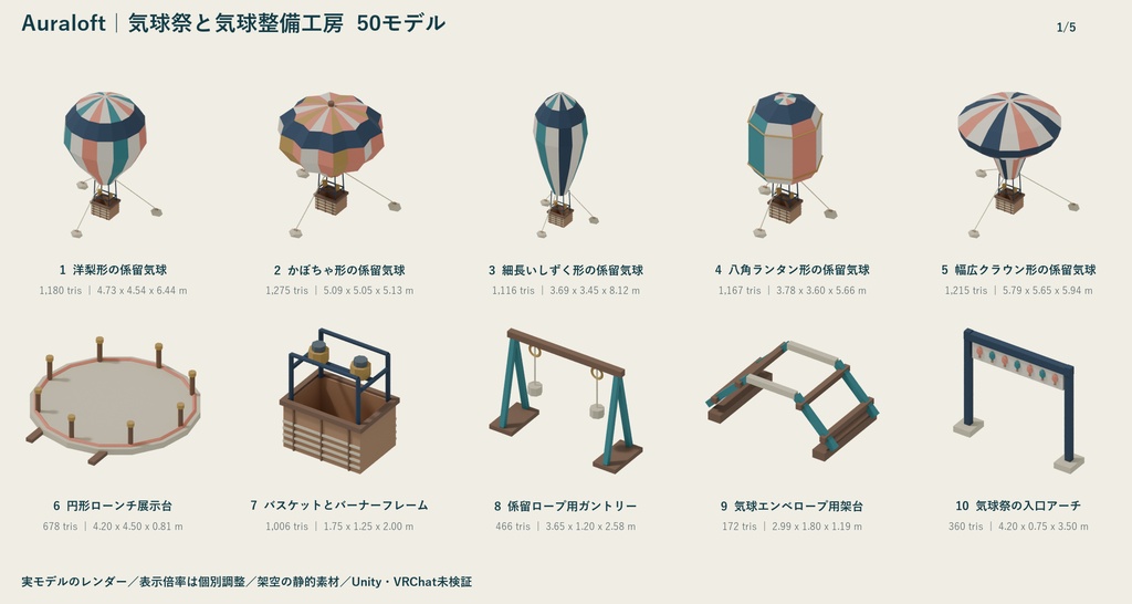 Auraloft|気球祭と気球整備工房 ローポリ50点セット【GLB・FBX】