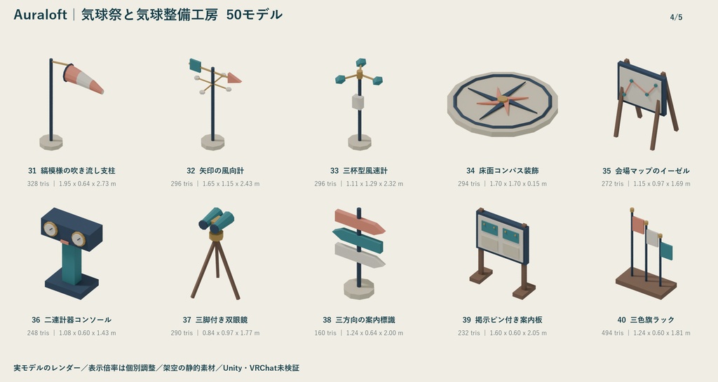 Auraloft|気球祭と気球整備工房 ローポリ50点セット【GLB・FBX】
