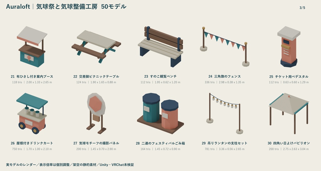 Auraloft|気球祭と気球整備工房 ローポリ50点セット【GLB・FBX】