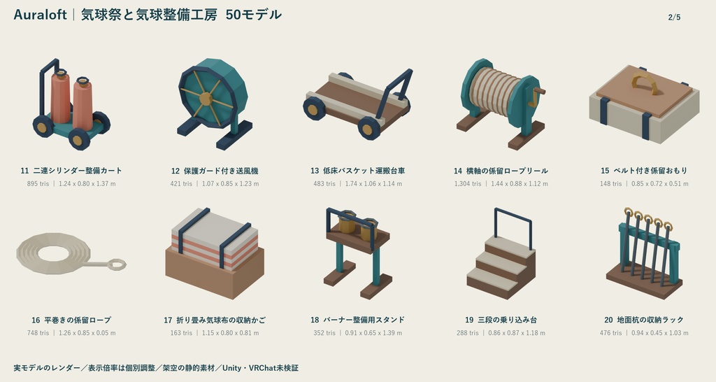 Auraloft|気球祭と気球整備工房 ローポリ50点セット【GLB・FBX】