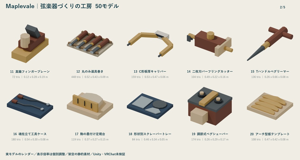 Maplevale|弦楽器づくりの工房 ローポリ50点セット【GLB・FBX】
