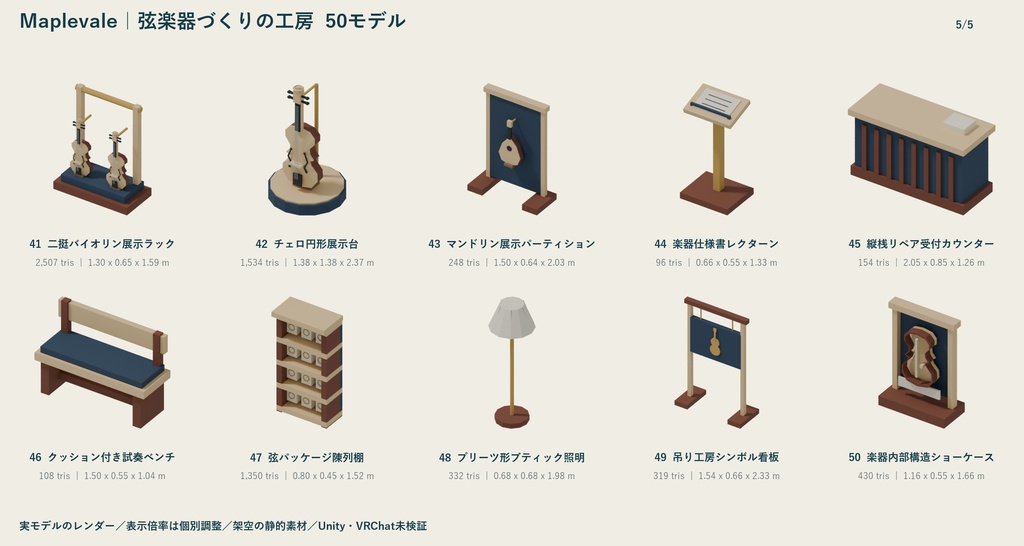 Maplevale|弦楽器づくりの工房 ローポリ50点セット【GLB・FBX】
