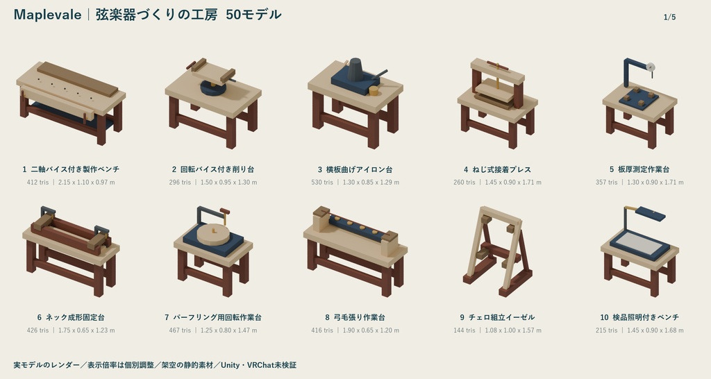 Maplevale|弦楽器づくりの工房 ローポリ50点セット【GLB・FBX】