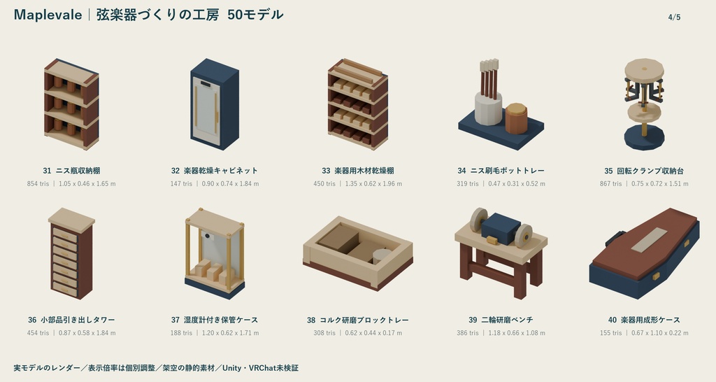 Maplevale|弦楽器づくりの工房 ローポリ50点セット【GLB・FBX】