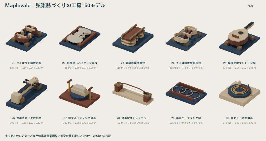 Maplevale|弦楽器づくりの工房 ローポリ50点セット【GLB・FBX】