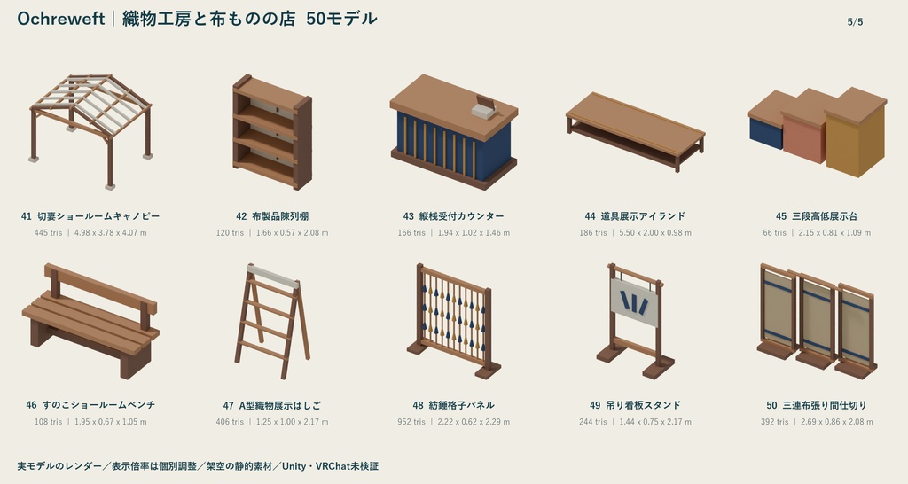 Ochreweft|織物工房と布ものの店 ローポリ50点セット【GLB・FBX】