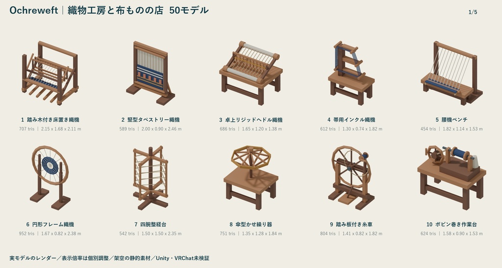 Ochreweft|織物工房と布ものの店 ローポリ50点セット【GLB・FBX】