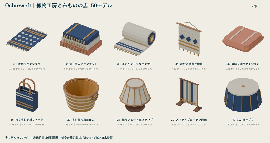 Ochreweft|織物工房と布ものの店 ローポリ50点セット【GLB・FBX】
