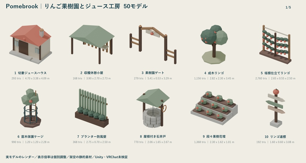Pomebrook|りんご果樹園とジュース工房 ローポリ50点セット【GLB・FBX】