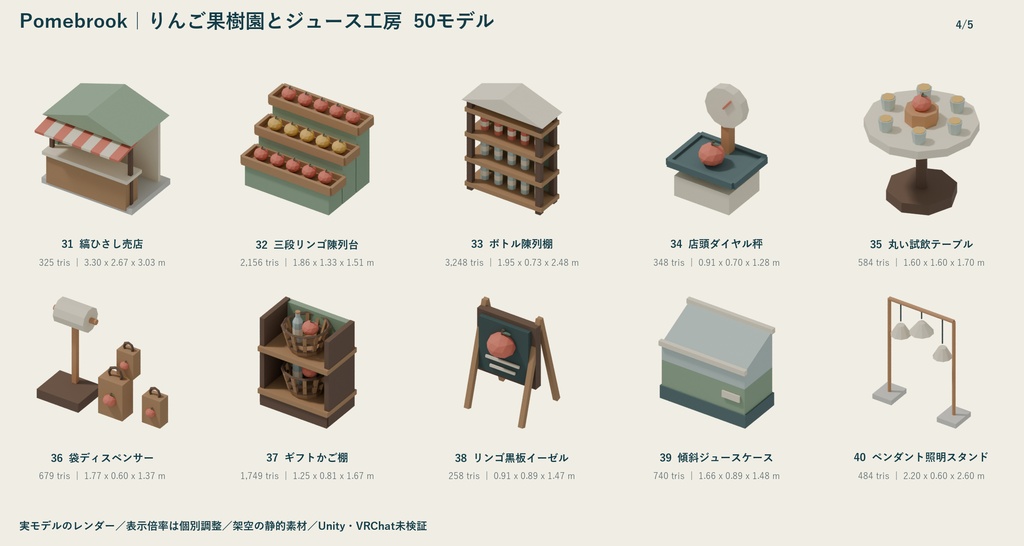 Pomebrook|りんご果樹園とジュース工房 ローポリ50点セット【GLB・FBX】