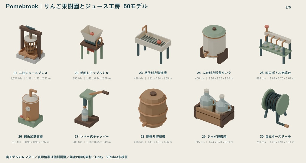 Pomebrook|りんご果樹園とジュース工房 ローポリ50点セット【GLB・FBX】