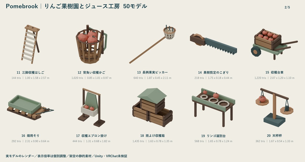 Pomebrook|りんご果樹園とジュース工房 ローポリ50点セット【GLB・FBX】