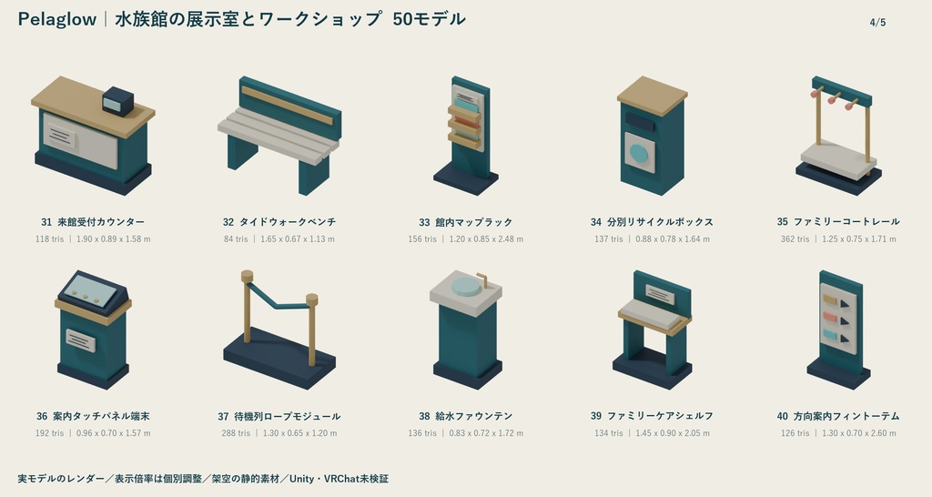 Pelaglow|水族館の展示室とワークショップ ローポリ50点セット【GLB・FBX】